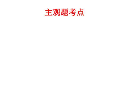 2020届(人教版)高三政治一轮复习《经济生活》课件： 复习大纲(共14张PPT)