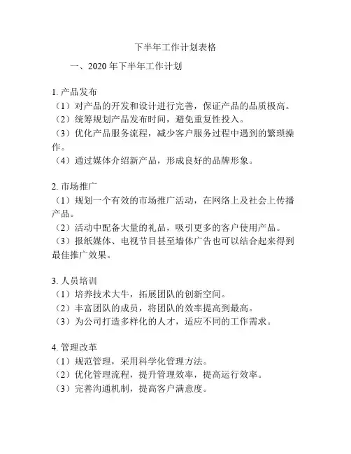 下半年工作计划表格