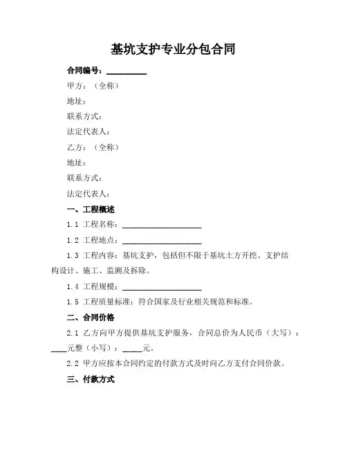 基坑支护专业分包合同