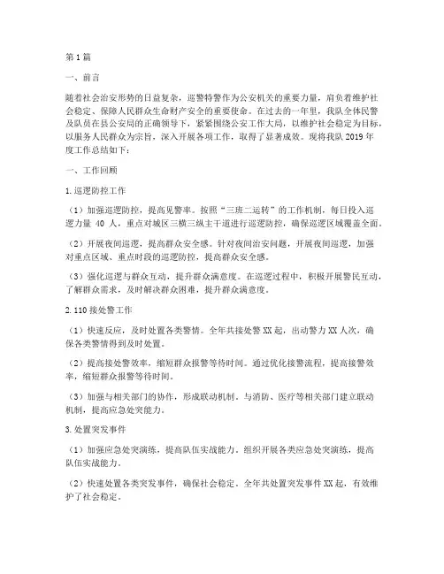 巡警特警中队年度总结(3篇)