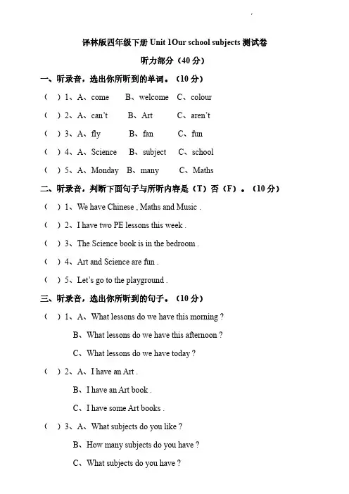 苏教译林版小学英语4年级下册单元测试卷含答案【全册】