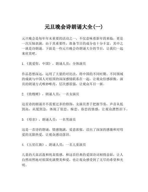元旦晚会诗朗诵大全(一)