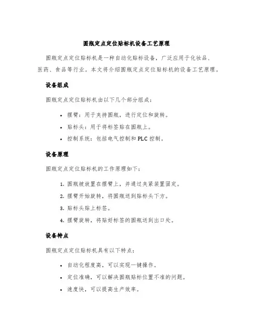 圆瓶定点定位贴标机设备工艺原理