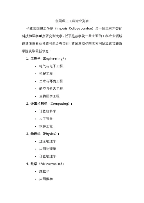 帝国理工工科专业列表