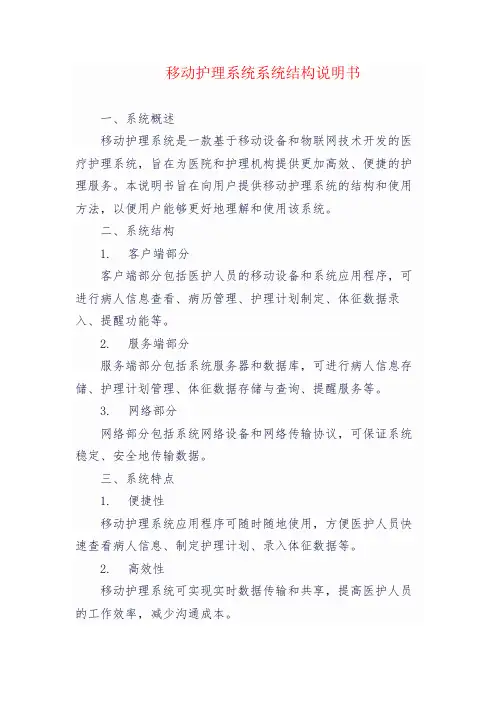 移动护理系统系统结构说明书