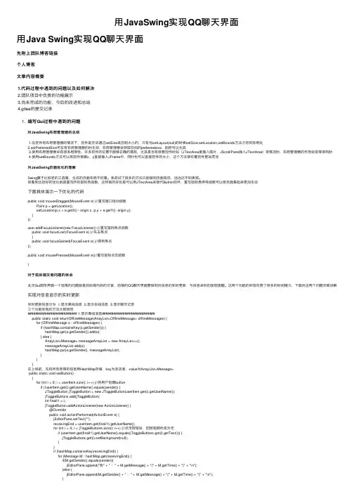 用JavaSwing实现QQ聊天界面