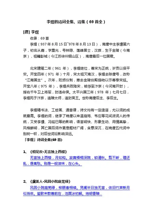 李煜的诗词全集、诗集（69首全）