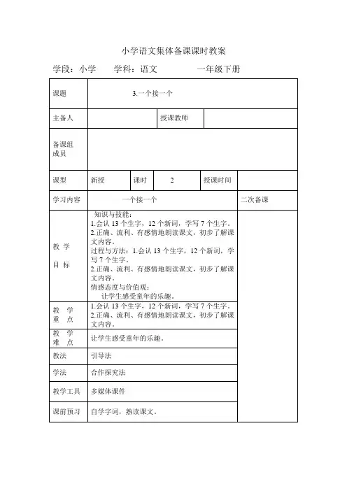 一年级下册语文教案-第二单元3、一个接一个  人教(部编版)