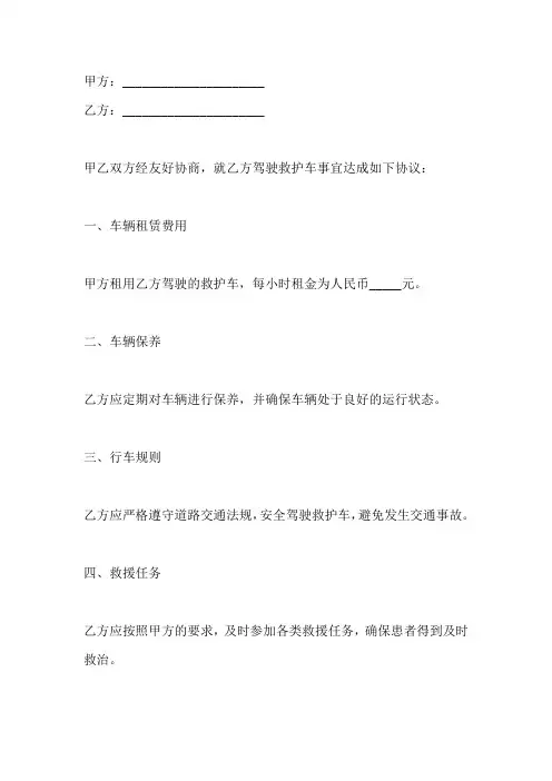 救护车驾驶员安全行驶协议书(标准版)
