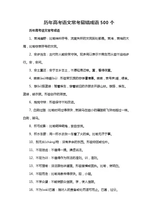 历年高考语文常考易错成语500个