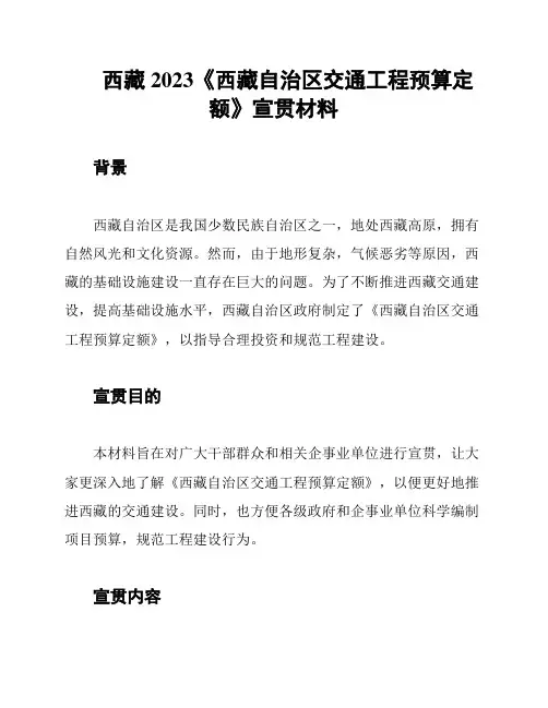 西藏2023《西藏自治区交通工程预算定额》宣贯材料