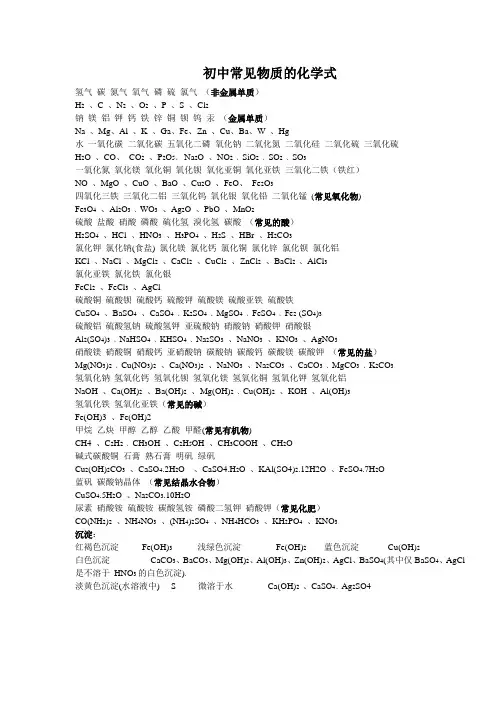 初中常见物质的化学式和化学方程式总结大全