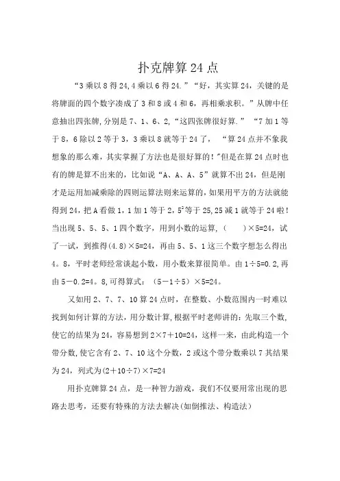扑克牌如何算24点