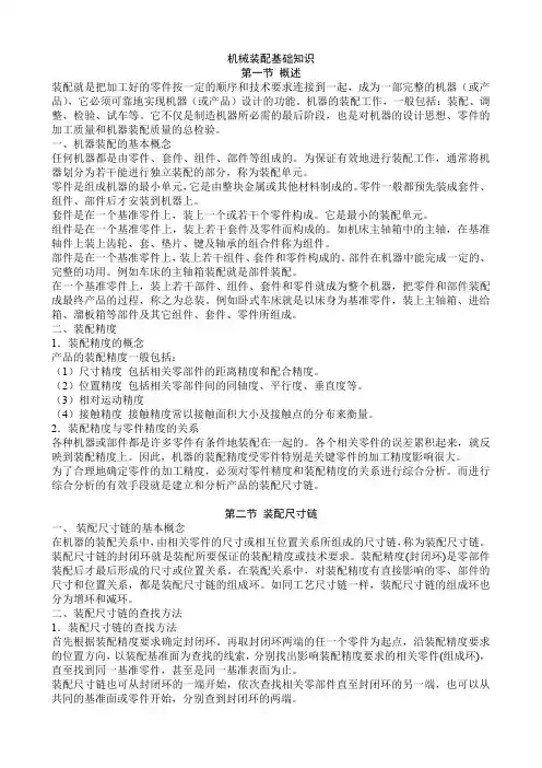 机械装配基础知识