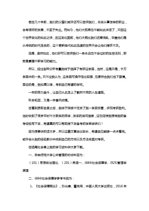 新版安徽师范大学公共管理考研经验考研参考书考研真题