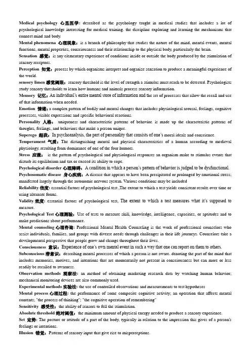 医学心理学名词解释 Medical psychology definition