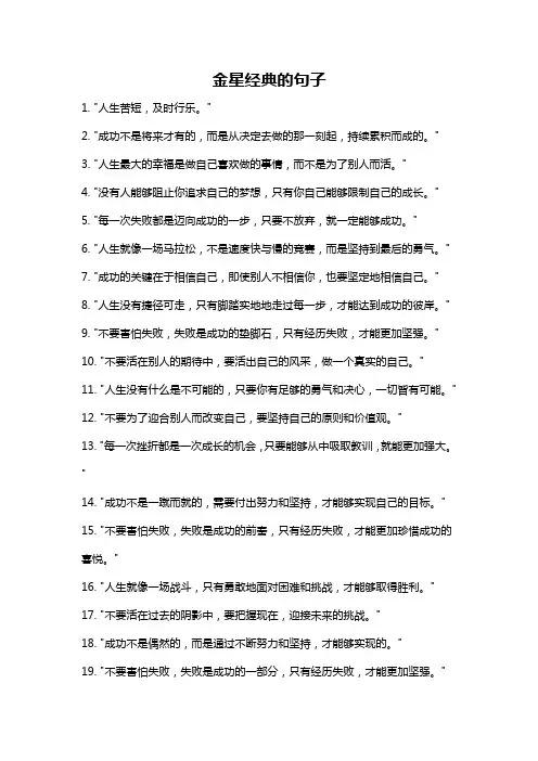 金星经典的句子