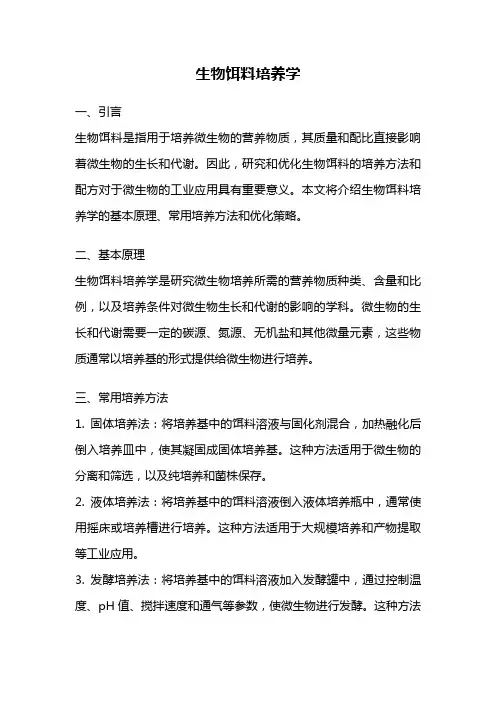 生物饵料培养学