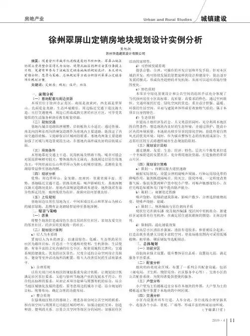 徐州翠屏山定销房地块规划设计实例分析