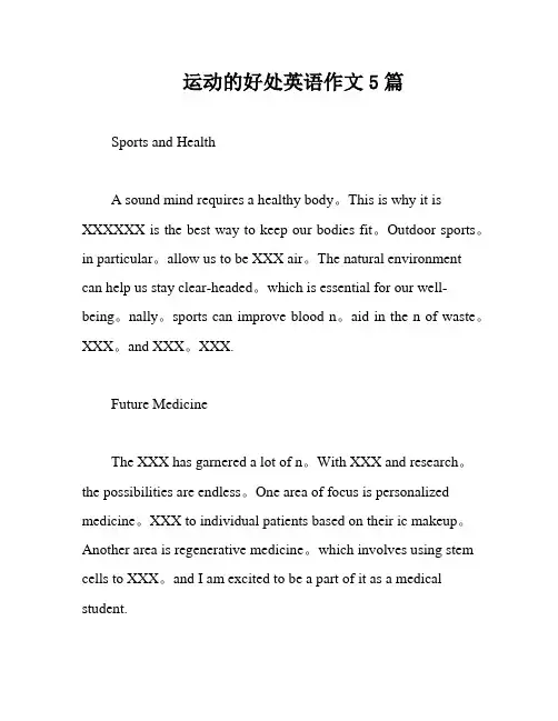 运动的好处英语作文5篇
