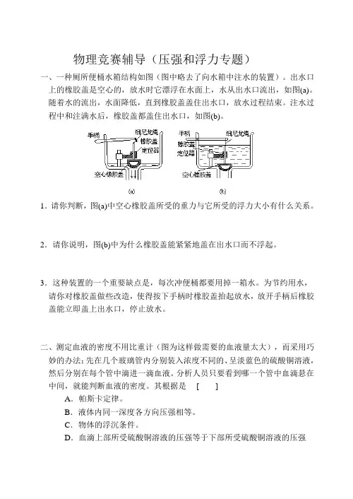 初中物理竞赛讲义之压强与浮力