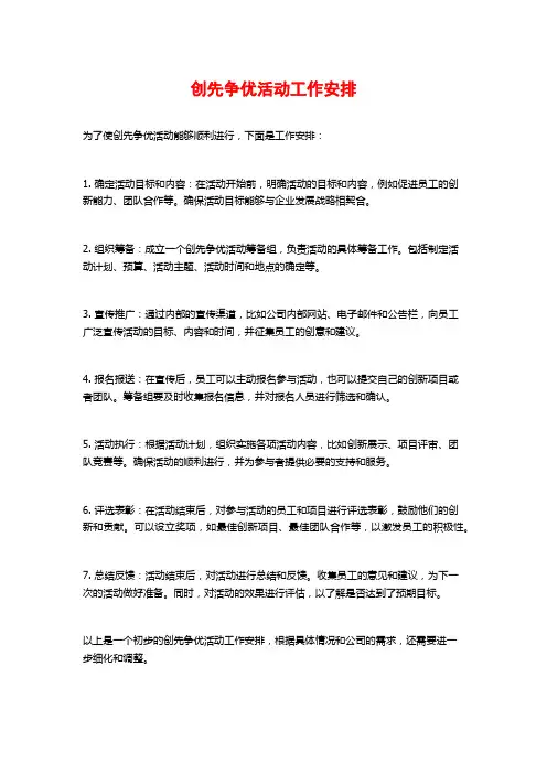 创先争优活动工作安排