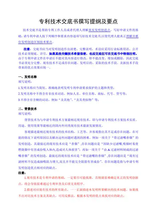专利技术交底书撰写提纲及要点