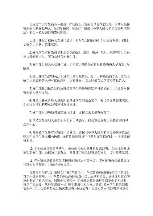 2020疫情期间小学复课证明查验制度(最新)
