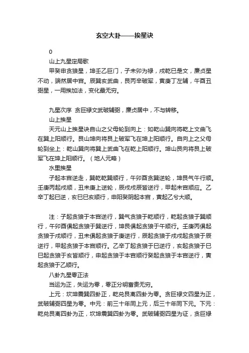 玄空大卦——挨星诀