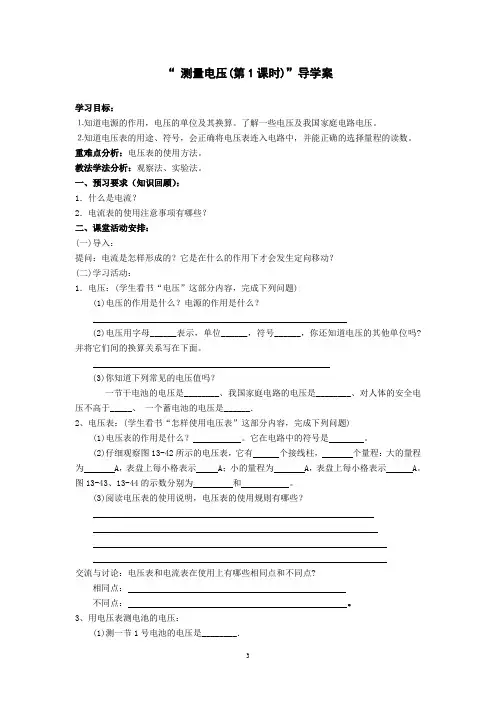 《测量电压》导学案
