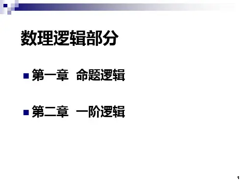 离散数学命题与联结词