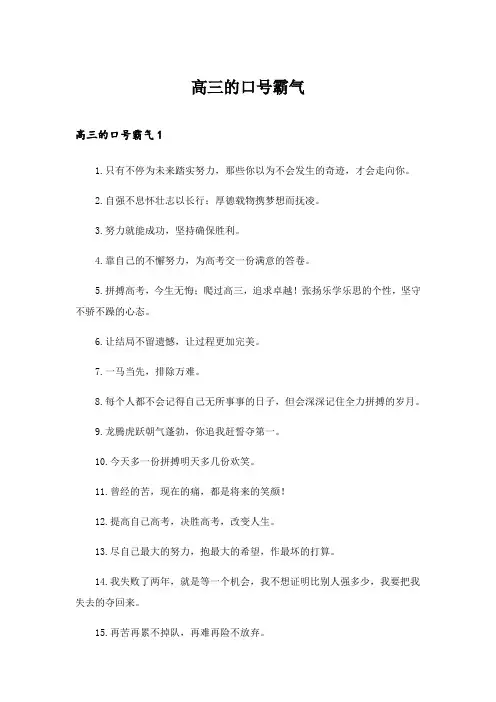 2024年高三的口号霸气