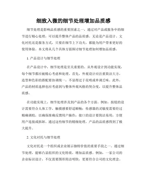 细致入微的细节处理增加品质感