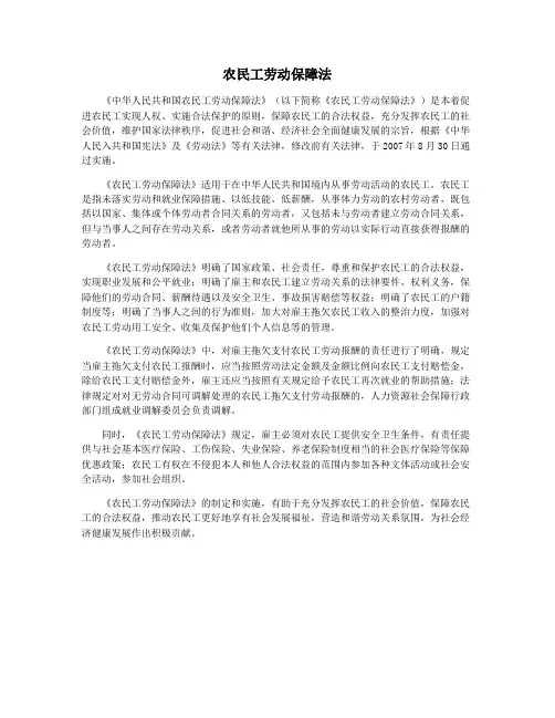 农民工劳动保障法