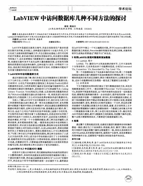 LabVIEW中访问数据库几种不同方法的探讨