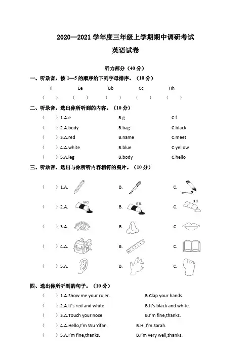 2020-2021学年度第一学期三年级英语期中期末试卷及答案共八套