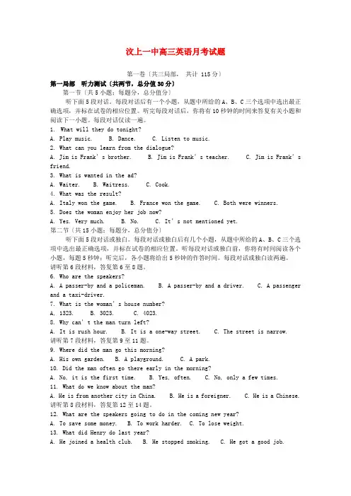 (整理版高中英语)汶上一中高三英语月考试题