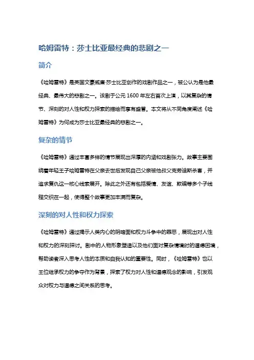 《哈姆雷特》：莎士比亚最经典的悲剧之一