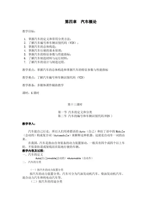 中职汽车文化概论教案5