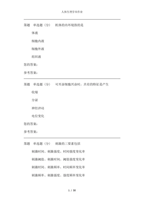 人体生理学本作业