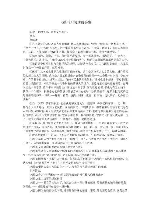 《摸书》阅读附答案
