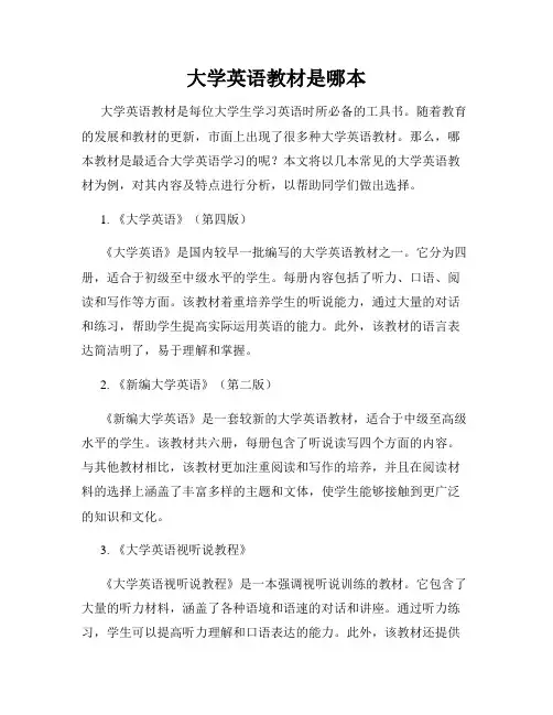 大学英语教材是哪本
