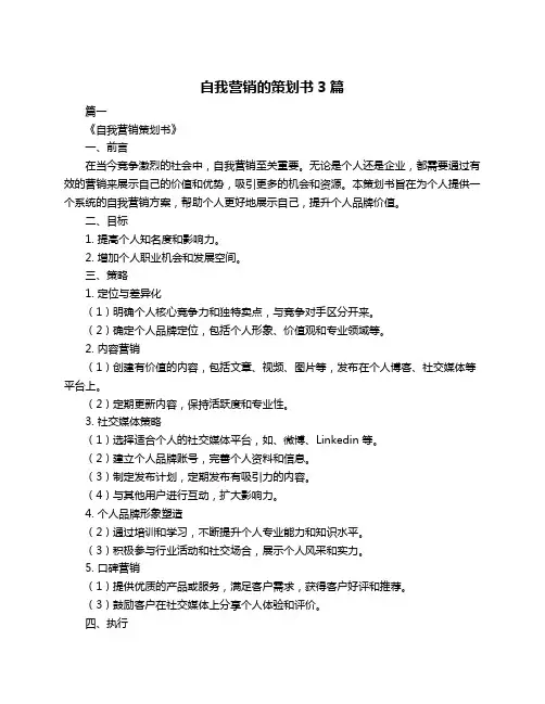 自我营销的策划书3篇