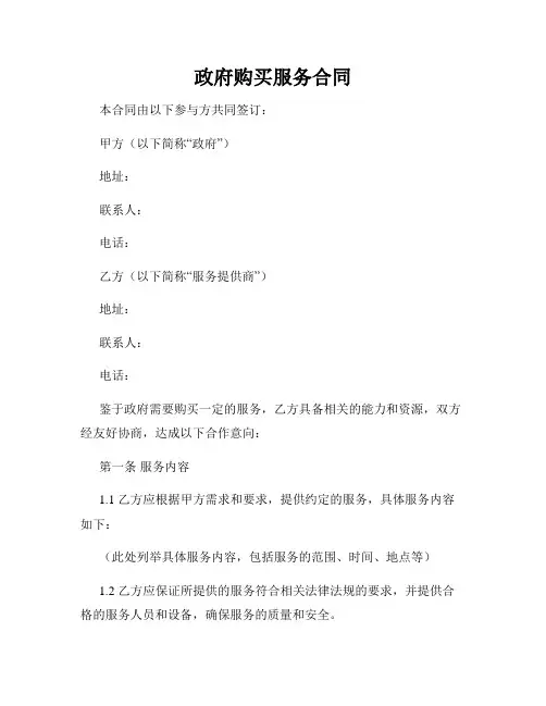 政府购买服务合同