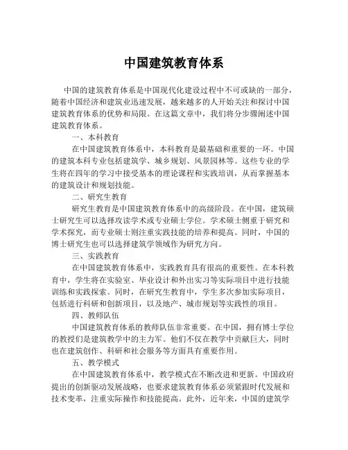 中国建筑教育体系