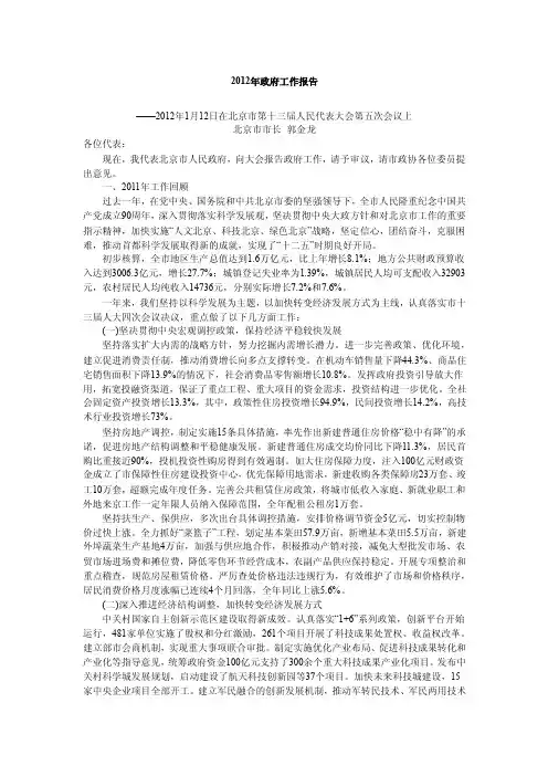 2012年北京市政府工作报告：总结计划汇报设计纯word可编辑