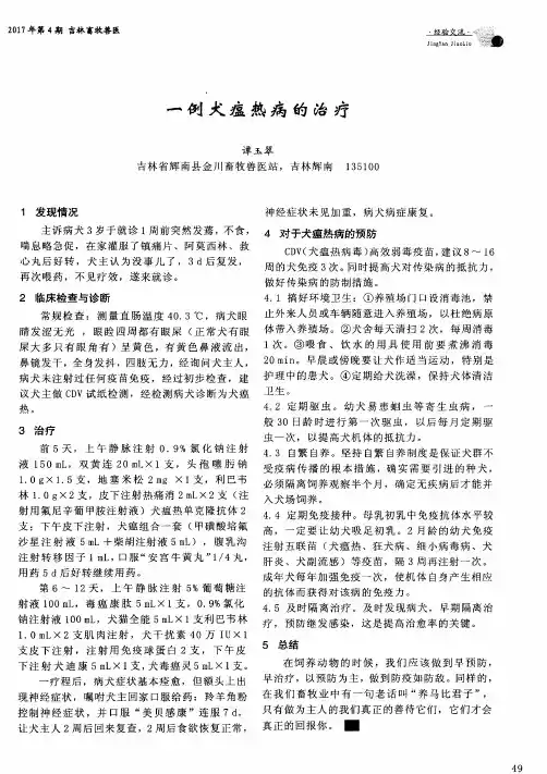 一例犬瘟热病的治疗
