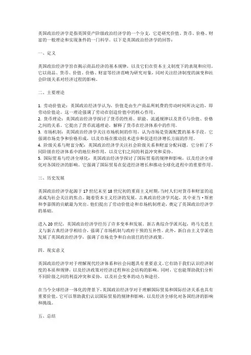 英国政治经济学