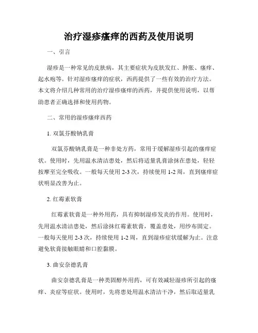 治疗湿疹瘙痒的西药及使用说明