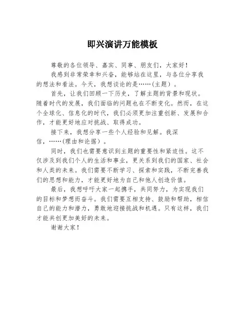 即兴演讲万能模板